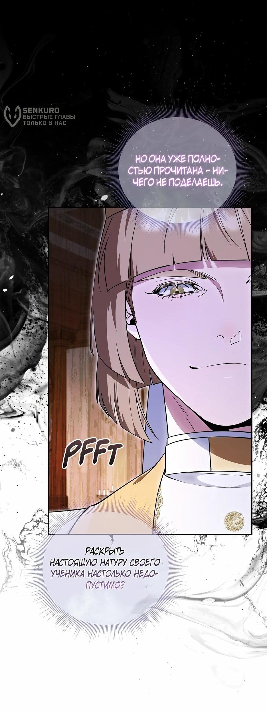 Манга Я самый «могущественный» учитель академии - Глава 25 Страница 53