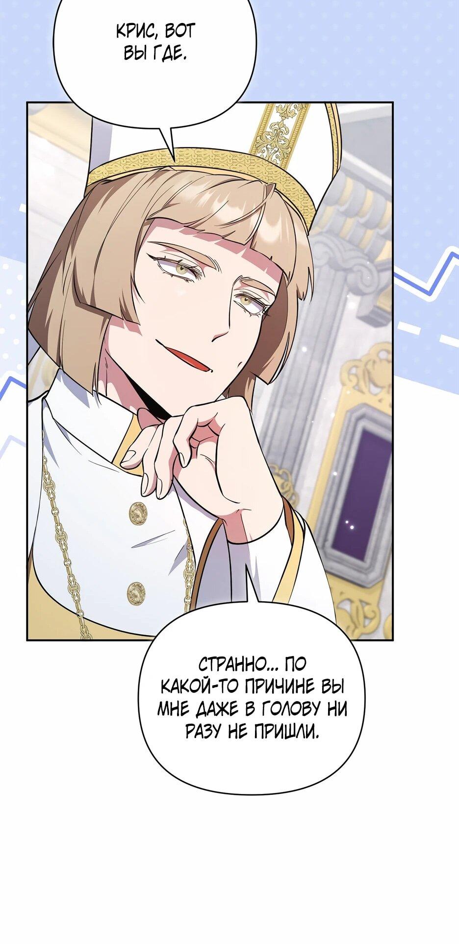 Манга Я самый «могущественный» учитель академии - Глава 25 Страница 29