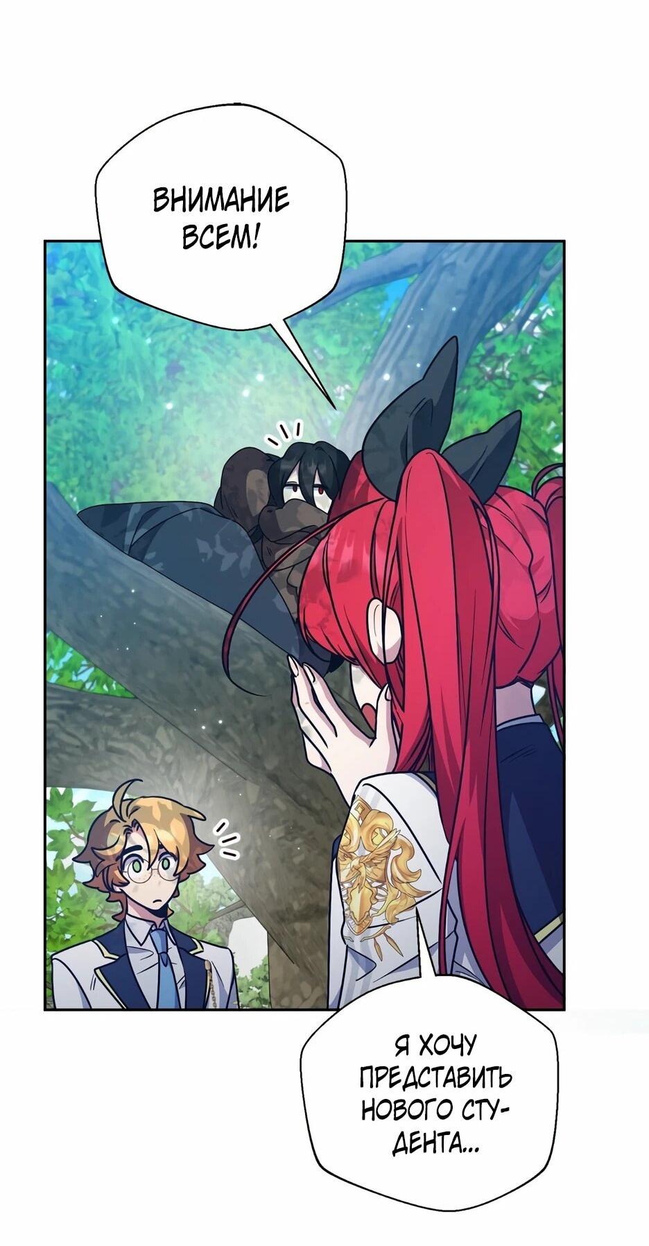Манга Я самый «могущественный» учитель академии - Глава 28 Страница 18