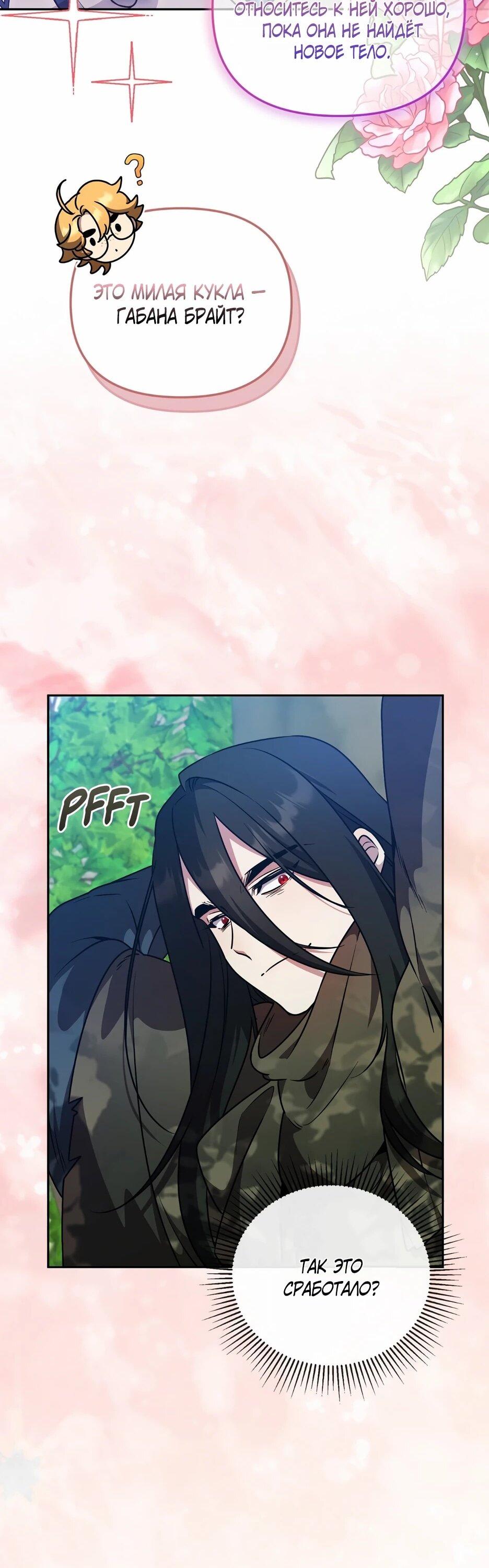 Манга Я самый «могущественный» учитель академии - Глава 28 Страница 20