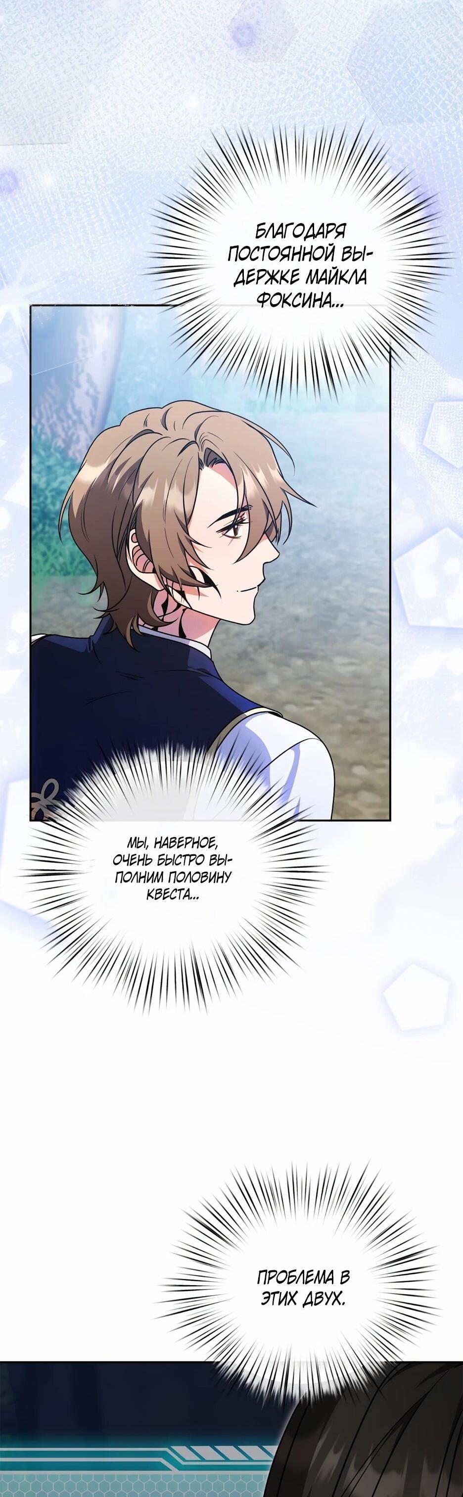 Манга Я самый «могущественный» учитель академии - Глава 28 Страница 14