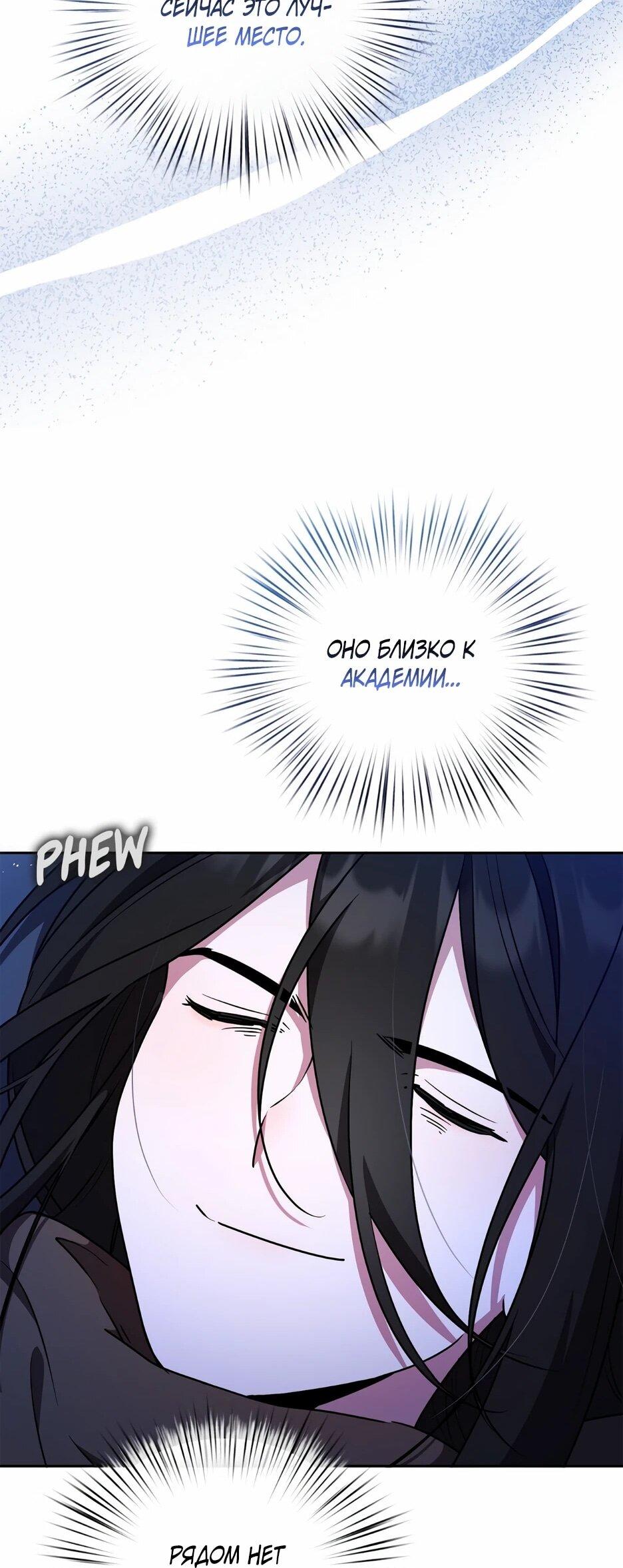 Манга Я самый «могущественный» учитель академии - Глава 28 Страница 47
