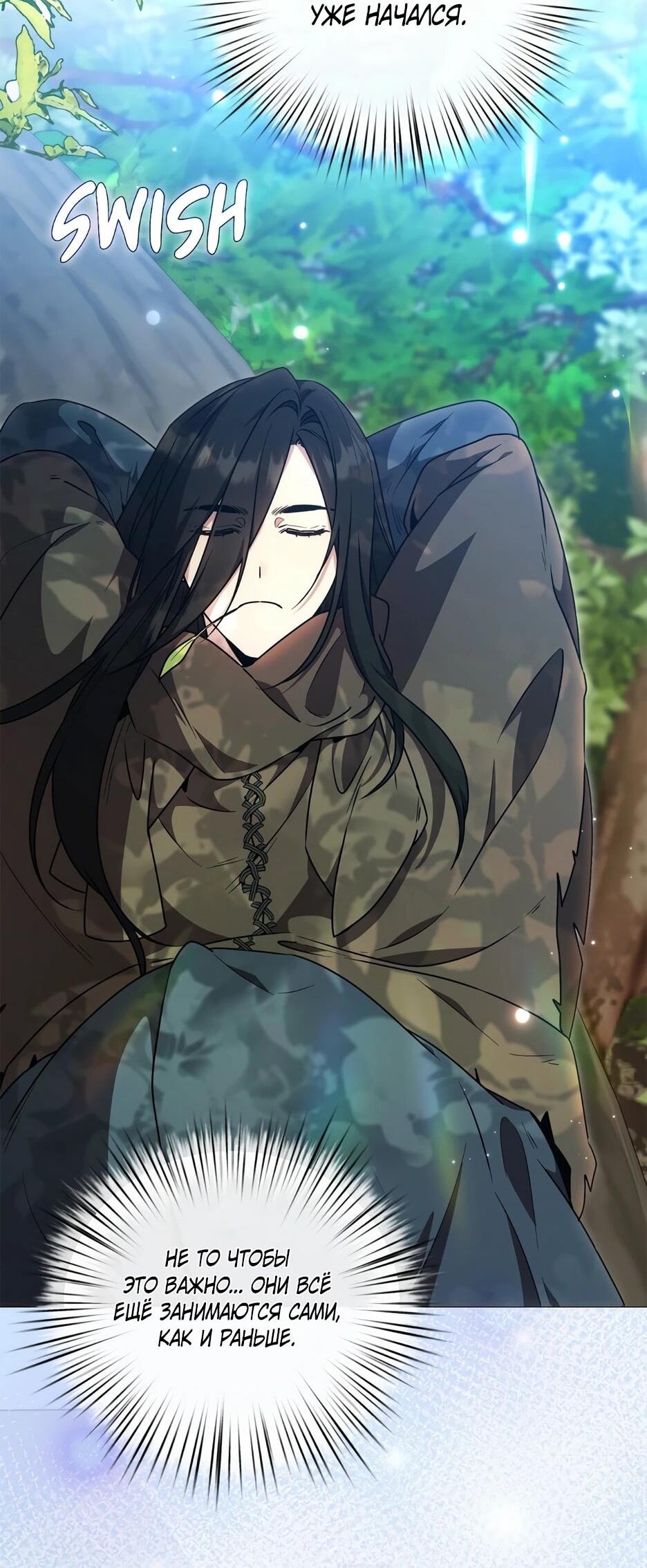 Манга Я самый «могущественный» учитель академии - Глава 28 Страница 13