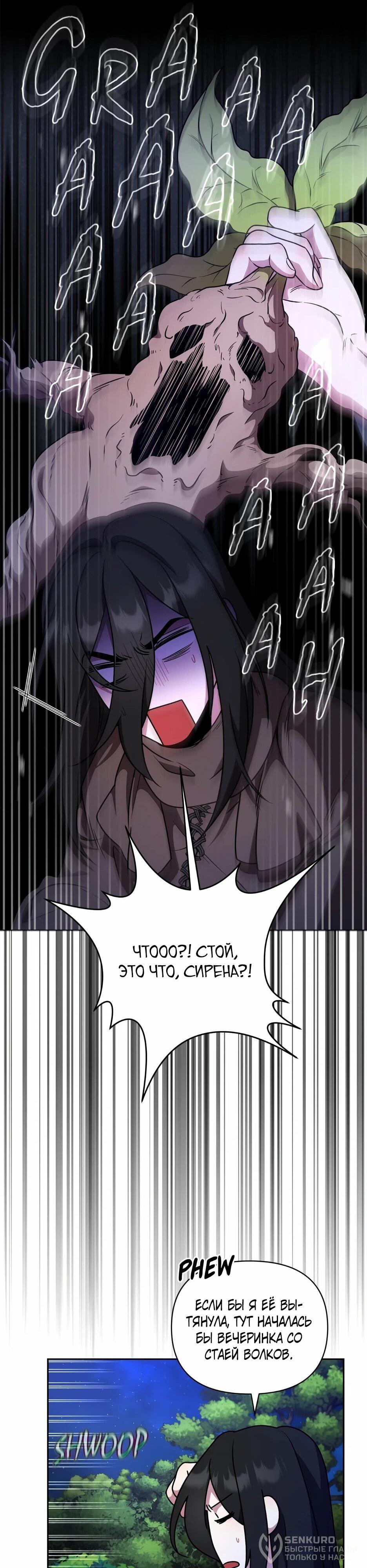 Манга Я самый «могущественный» учитель академии - Глава 28 Страница 54