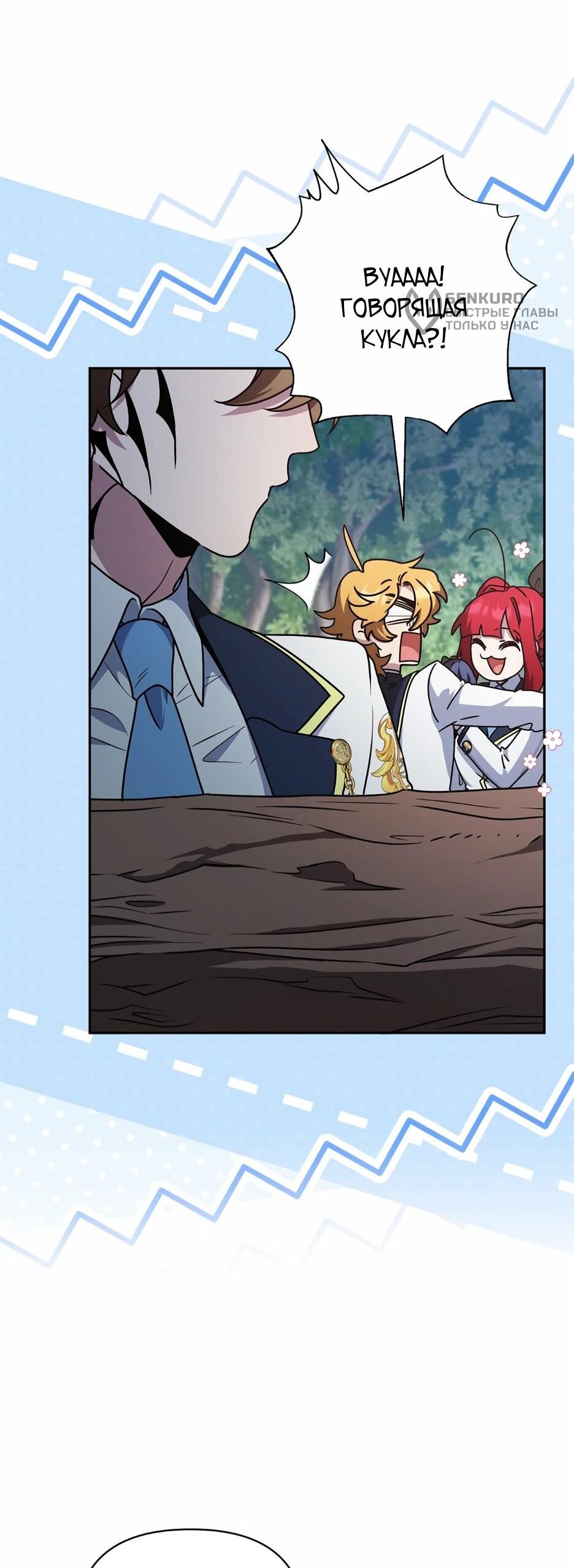 Манга Я самый «могущественный» учитель академии - Глава 28 Страница 23