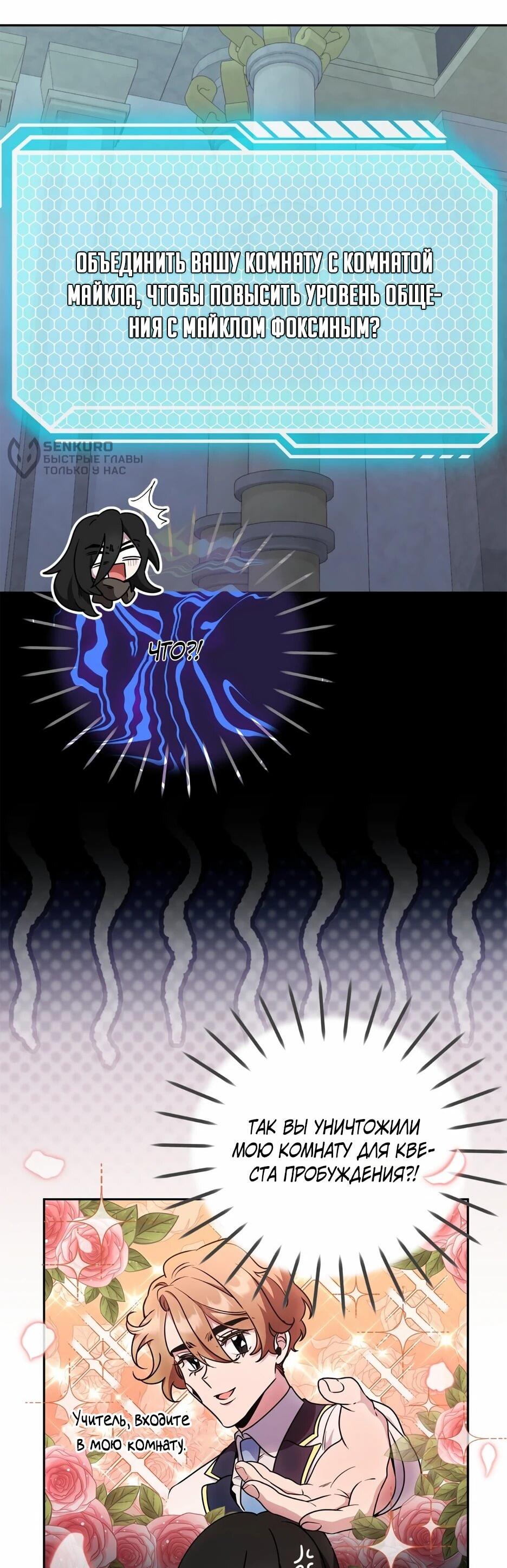 Манга Я самый «могущественный» учитель академии - Глава 28 Страница 41