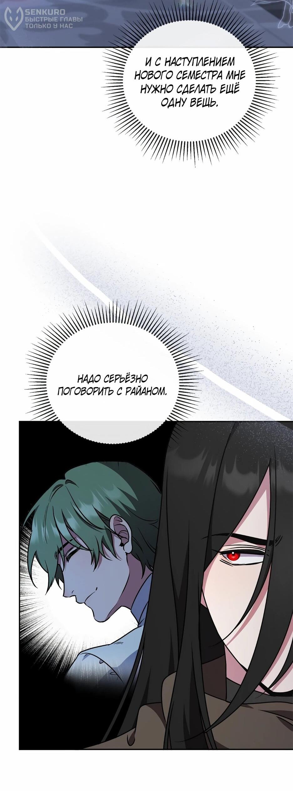 Манга Я самый «могущественный» учитель академии - Глава 28 Страница 31