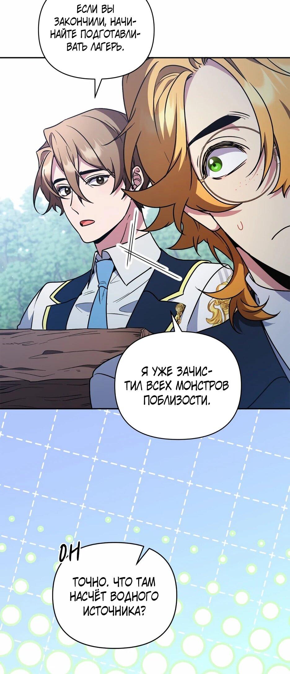 Манга Я самый «могущественный» учитель академии - Глава 28 Страница 24