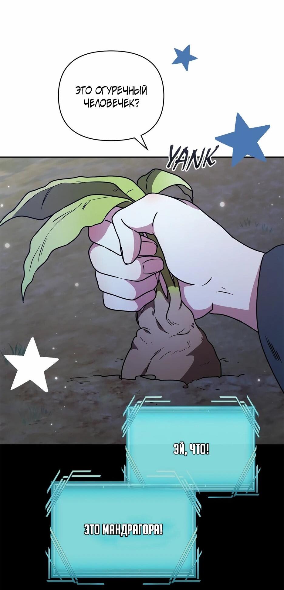 Манга Я самый «могущественный» учитель академии - Глава 28 Страница 53