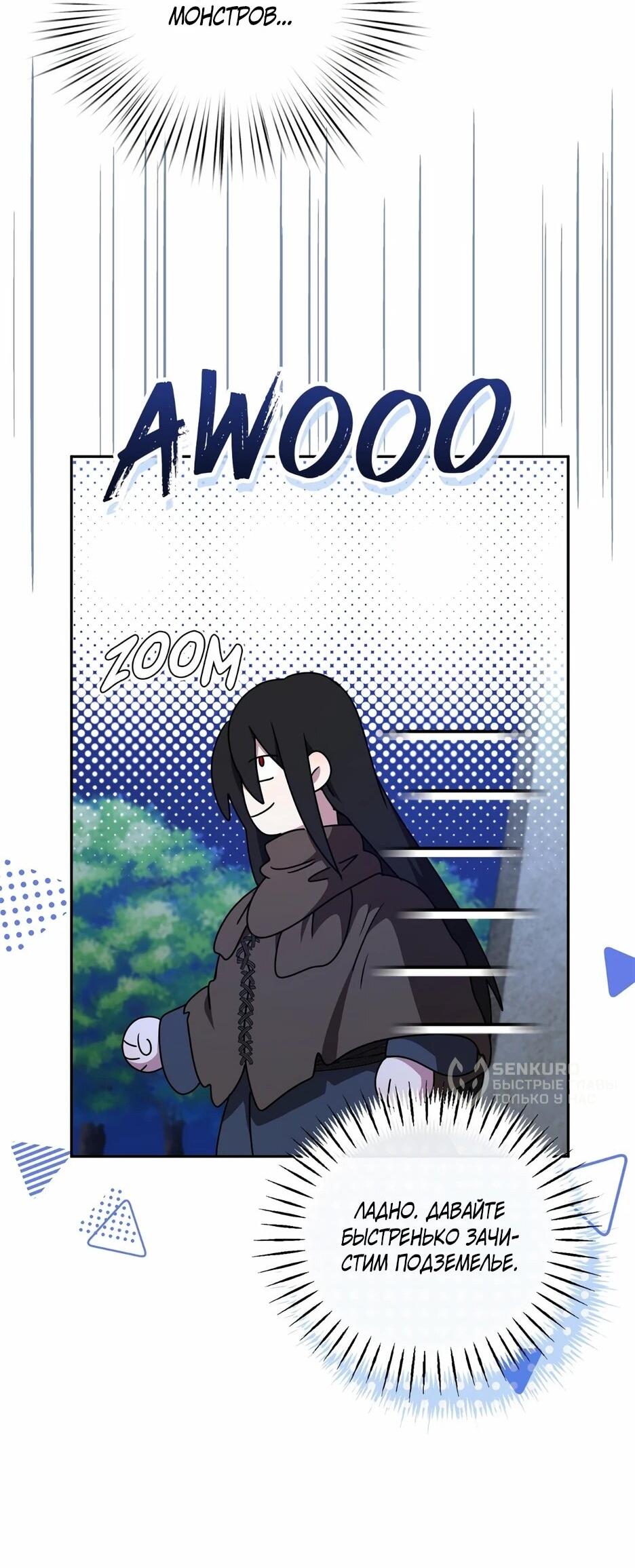 Манга Я самый «могущественный» учитель академии - Глава 28 Страница 48