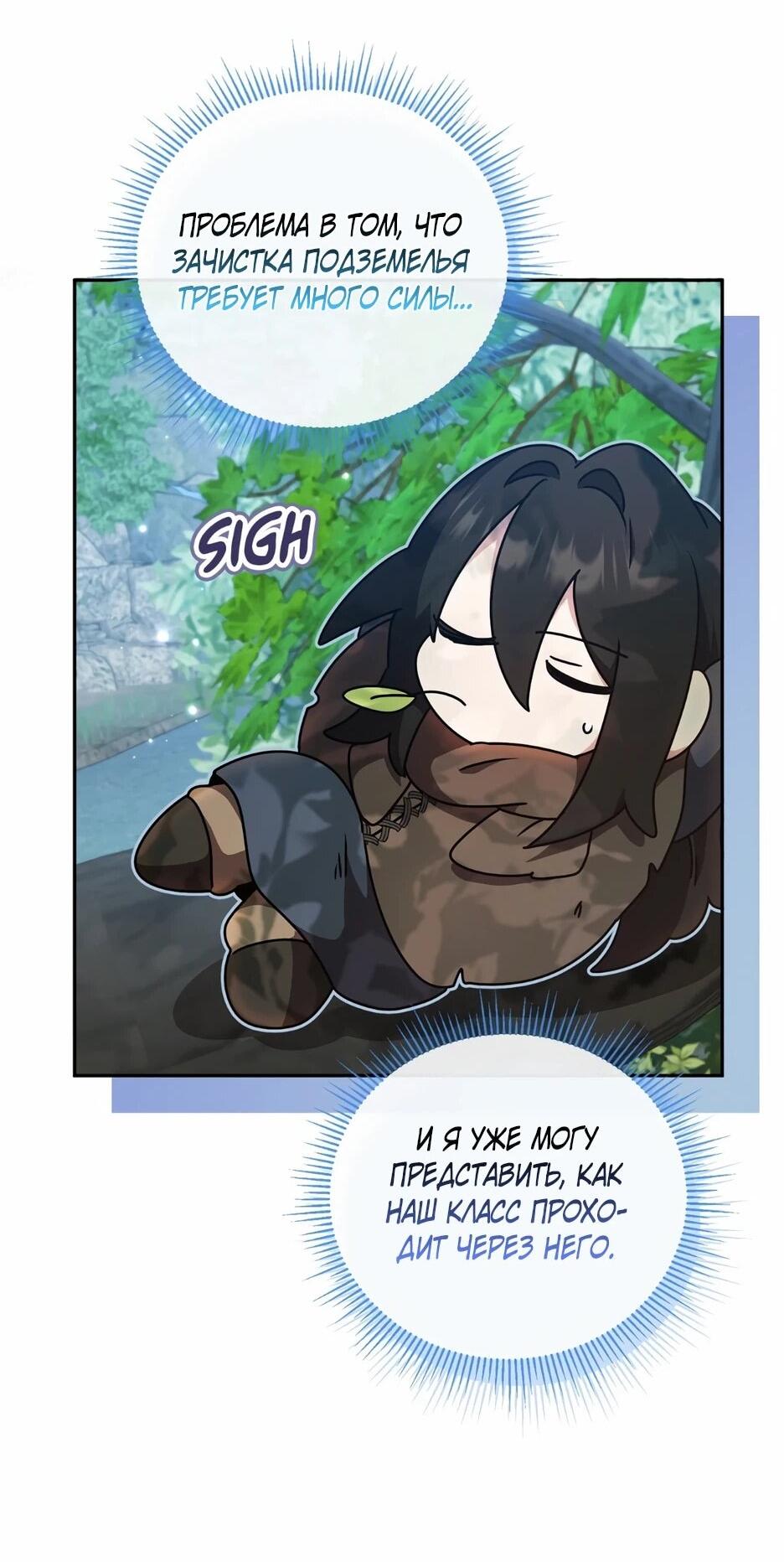 Манга Я самый «могущественный» учитель академии - Глава 28 Страница 17