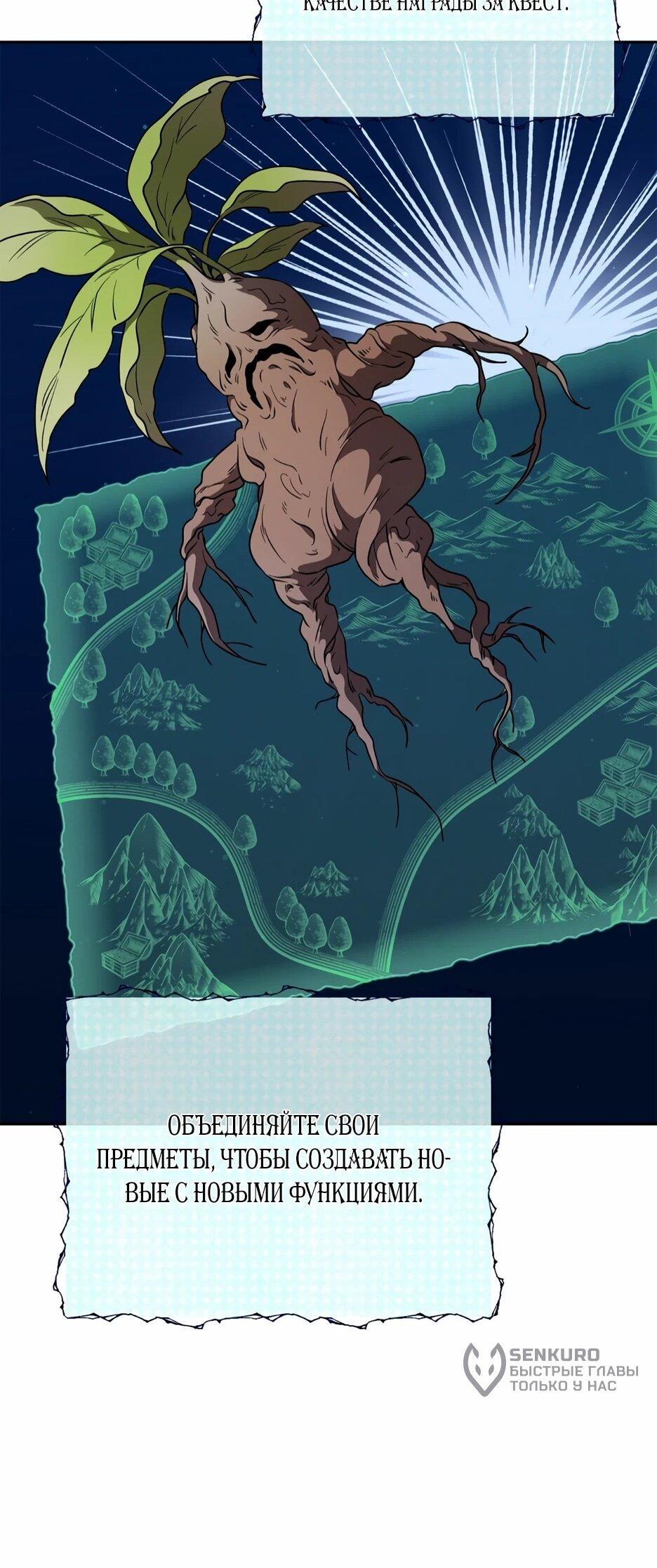 Манга Я самый «могущественный» учитель академии - Глава 28 Страница 51