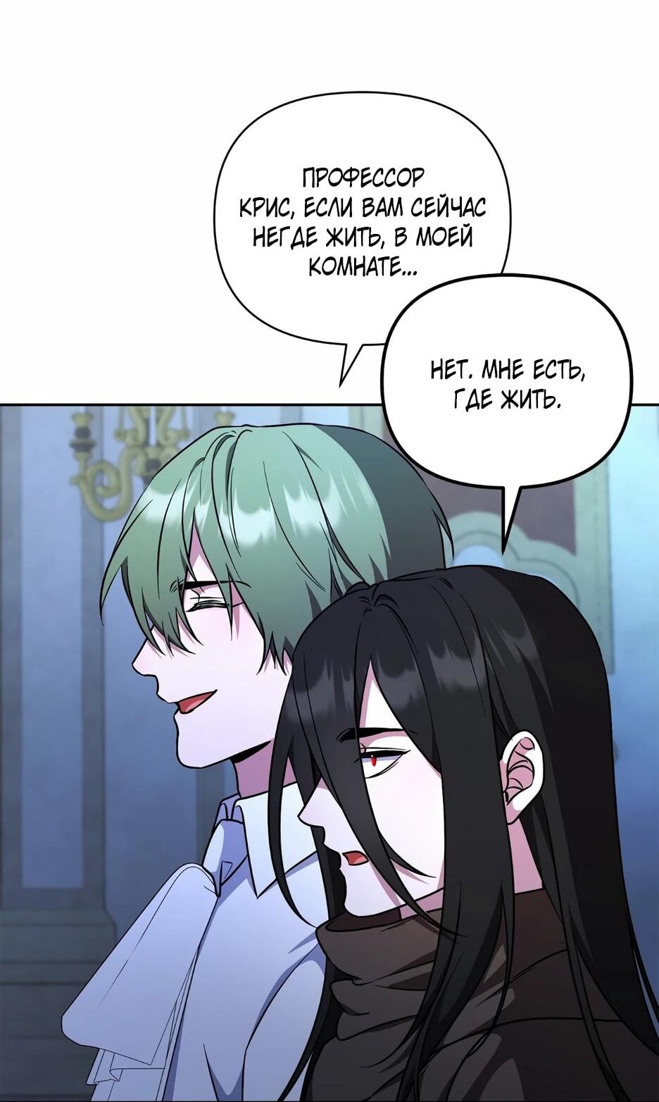 Манга Я самый «могущественный» учитель академии - Глава 28 Страница 43