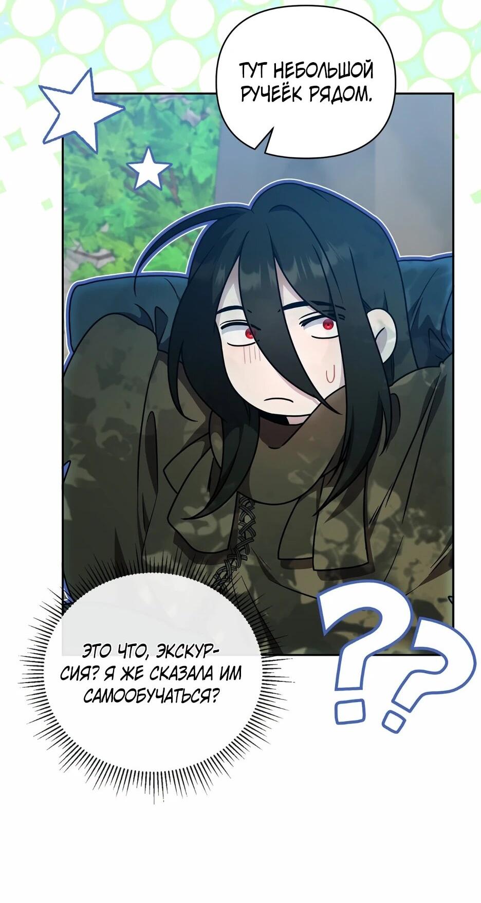 Манга Я самый «могущественный» учитель академии - Глава 28 Страница 25