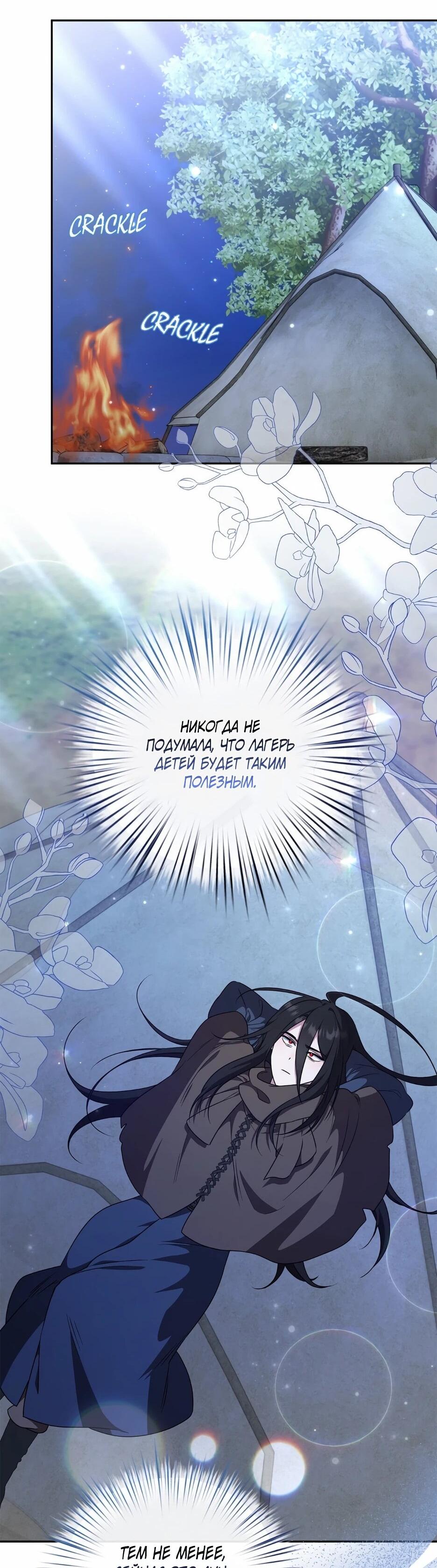 Манга Я самый «могущественный» учитель академии - Глава 28 Страница 46