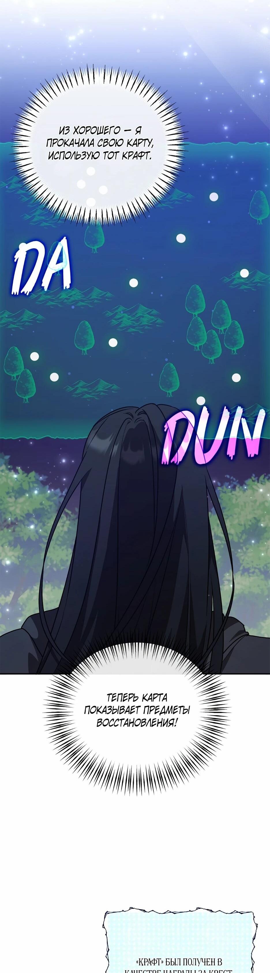 Манга Я самый «могущественный» учитель академии - Глава 28 Страница 50