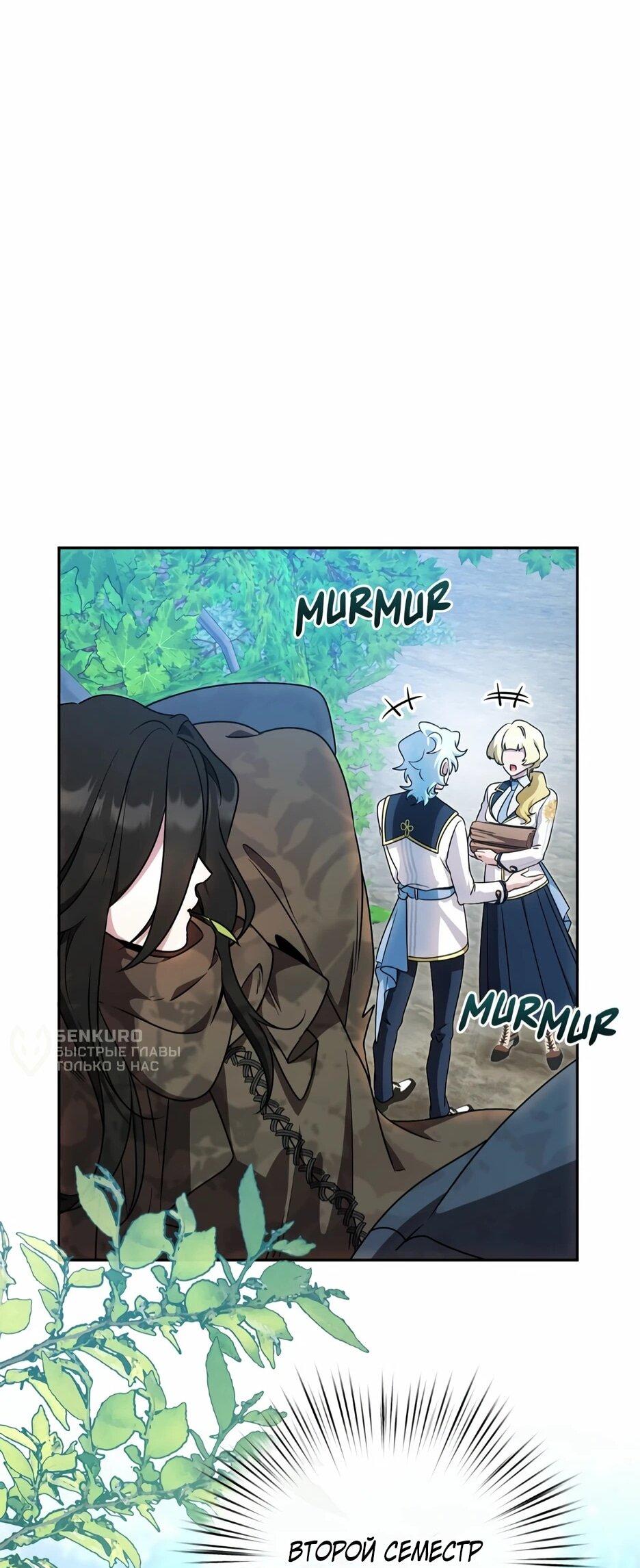 Манга Я самый «могущественный» учитель академии - Глава 28 Страница 12