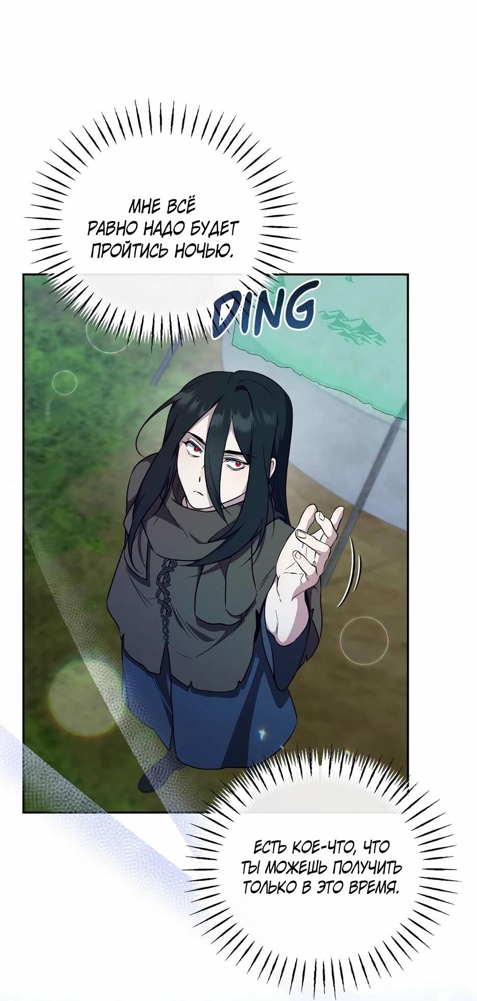 Манга Я самый «могущественный» учитель академии - Глава 28 Страница 49