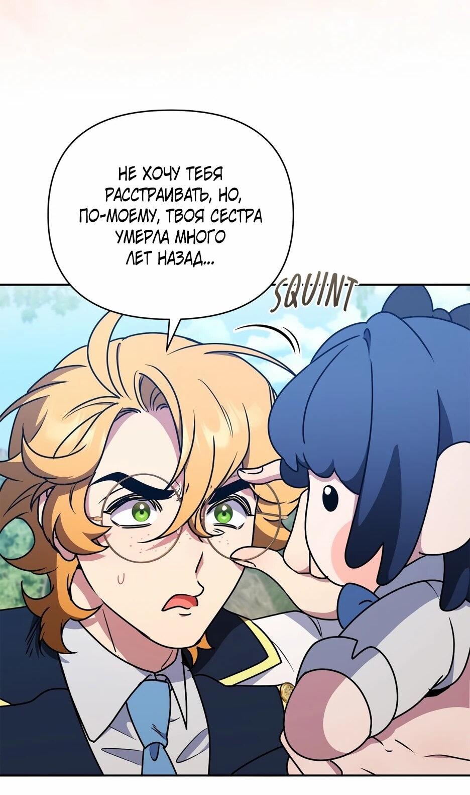 Манга Я самый «могущественный» учитель академии - Глава 28 Страница 21