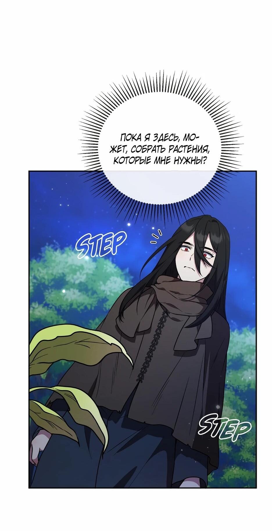 Манга Я самый «могущественный» учитель академии - Глава 28 Страница 52