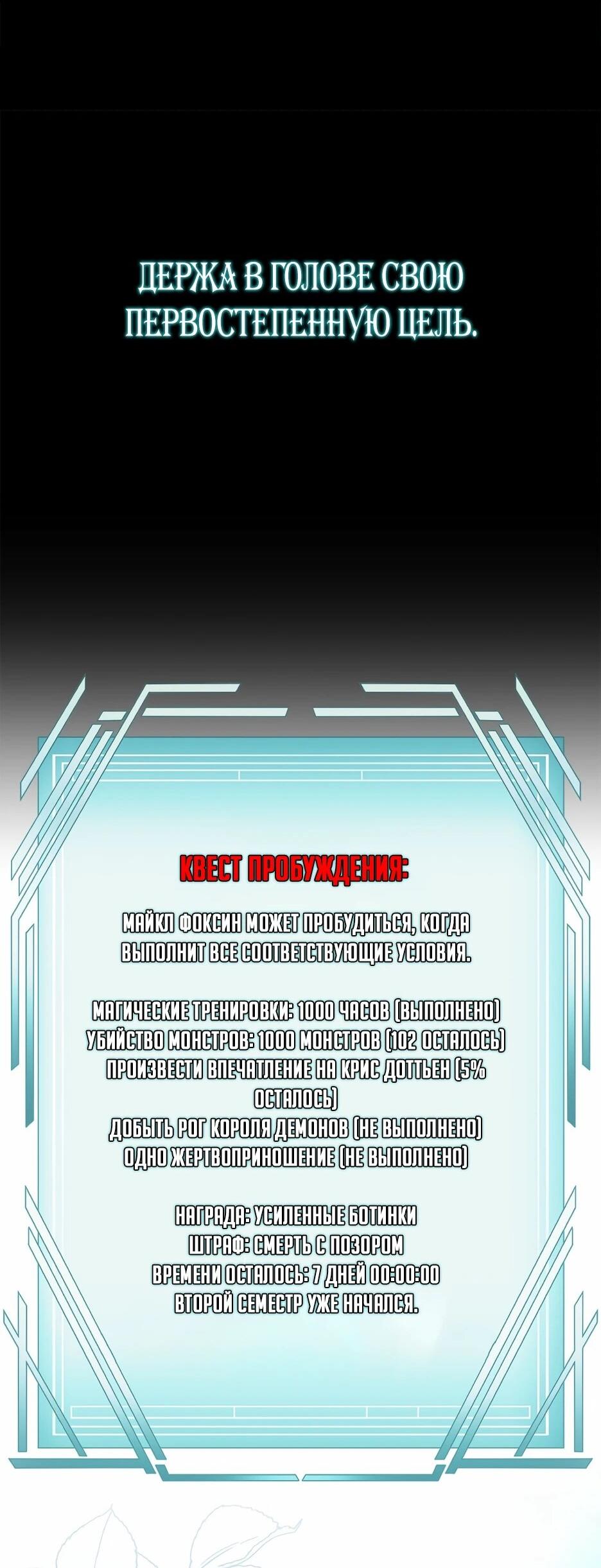 Манга Я самый «могущественный» учитель академии - Глава 28 Страница 10