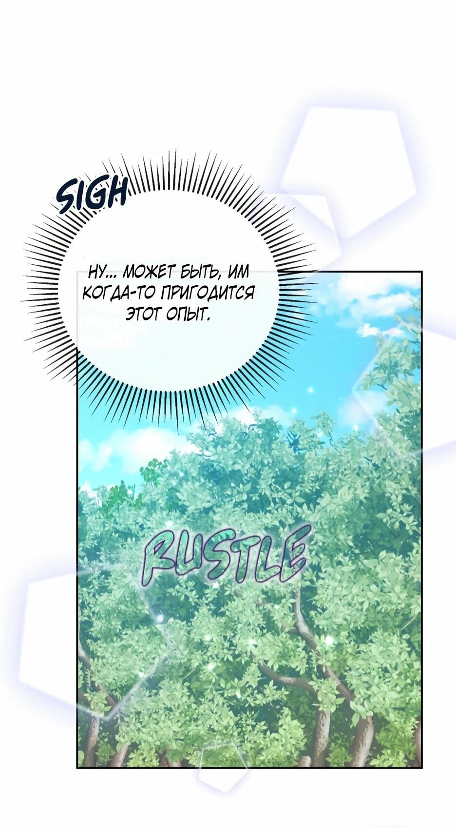 Манга Я самый «могущественный» учитель академии - Глава 28 Страница 28