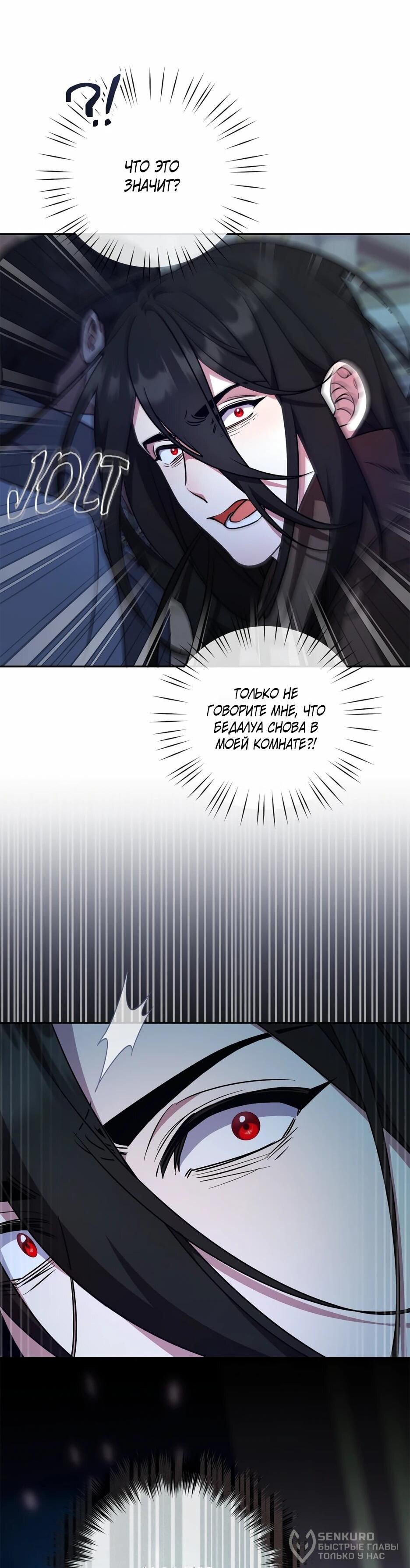 Манга Я самый «могущественный» учитель академии - Глава 28 Страница 37