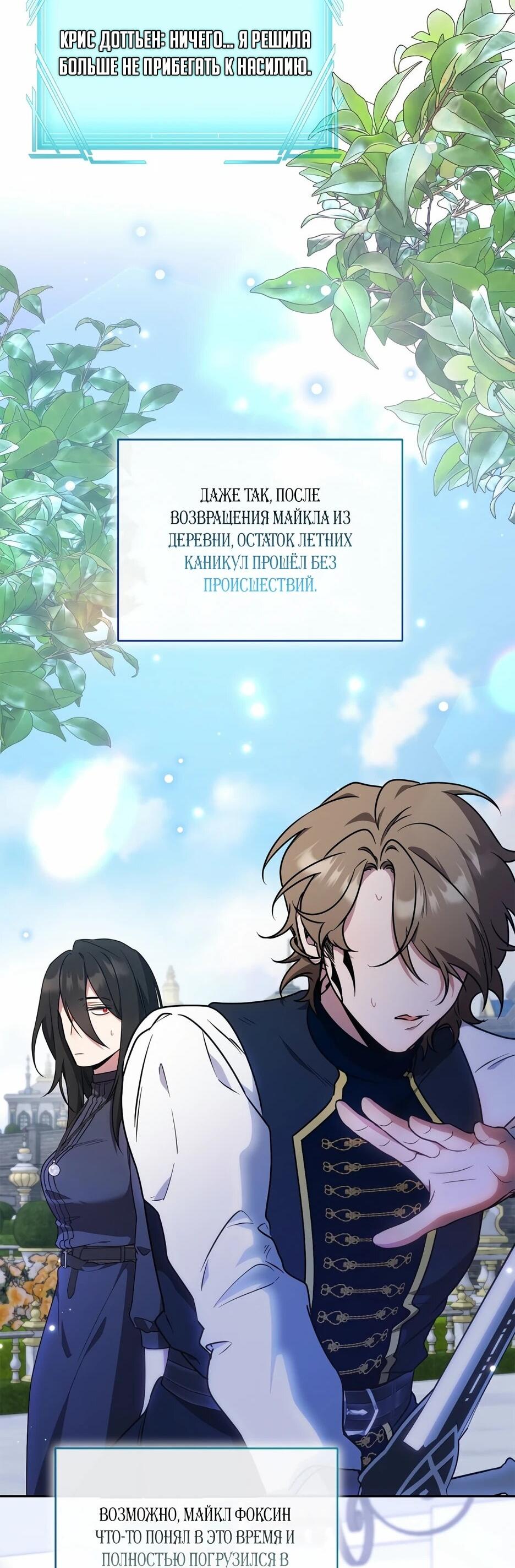 Манга Я самый «могущественный» учитель академии - Глава 28 Страница 8