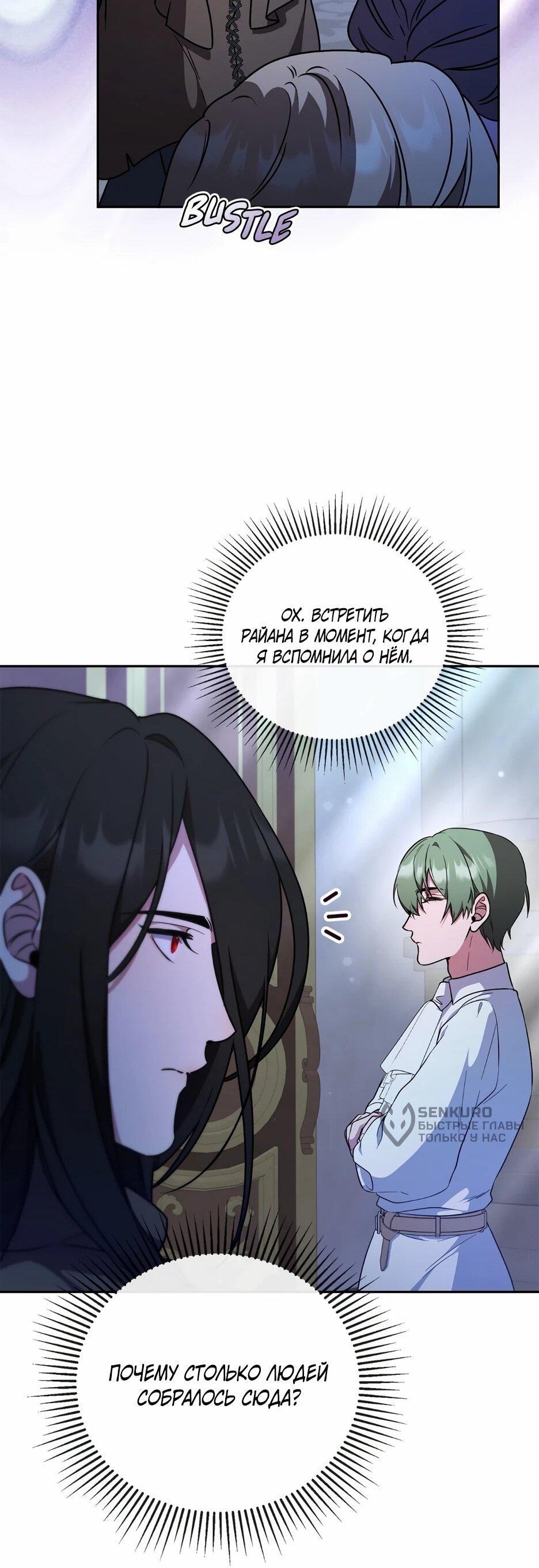 Манга Я самый «могущественный» учитель академии - Глава 28 Страница 34