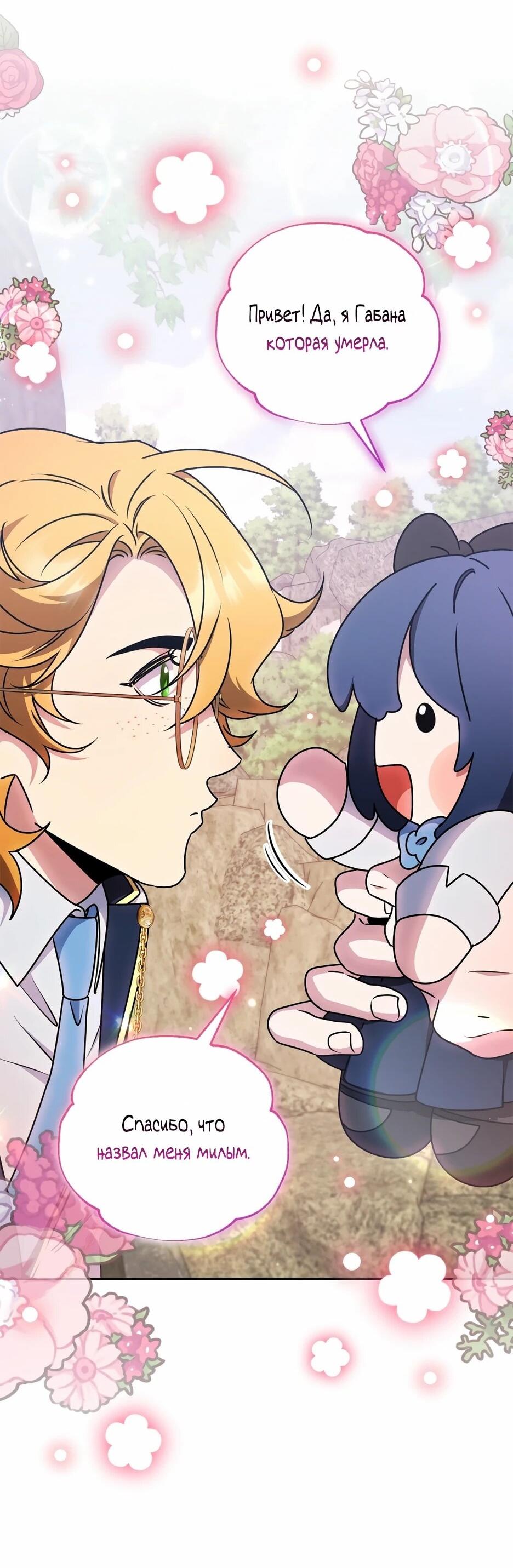 Манга Я самый «могущественный» учитель академии - Глава 28 Страница 22