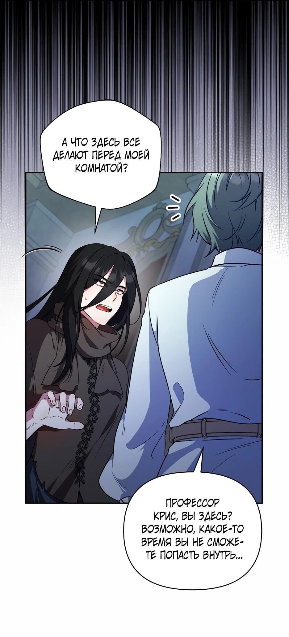 Манга Я самый «могущественный» учитель академии - Глава 28 Страница 36