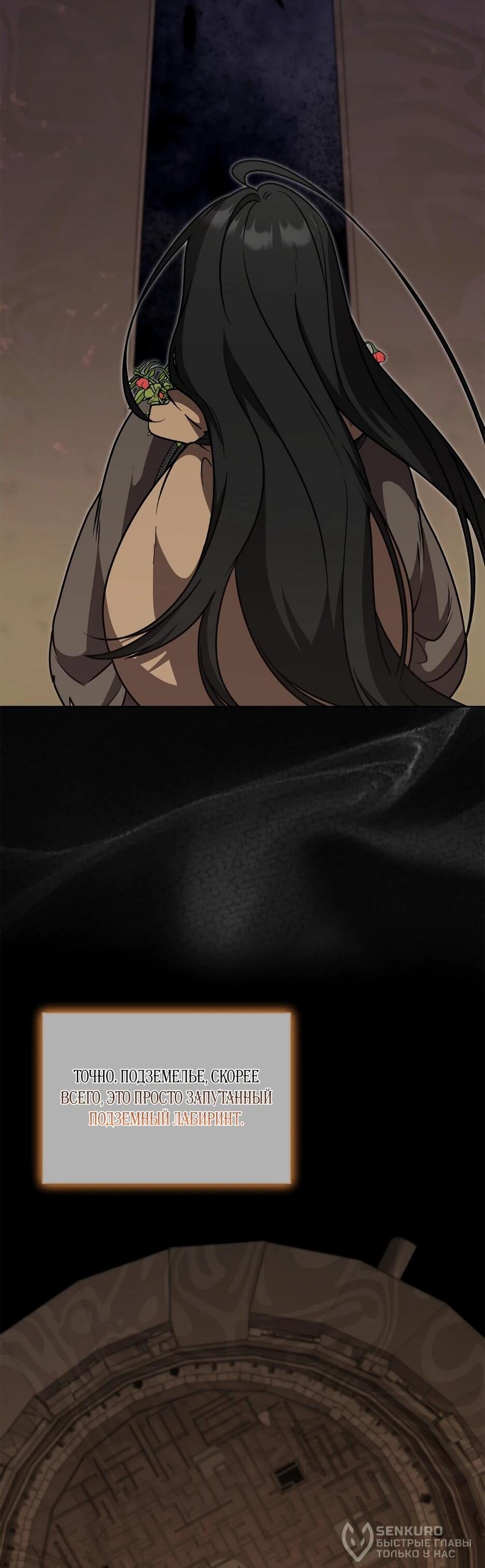 Манга Я самый «могущественный» учитель академии - Глава 29 Страница 54