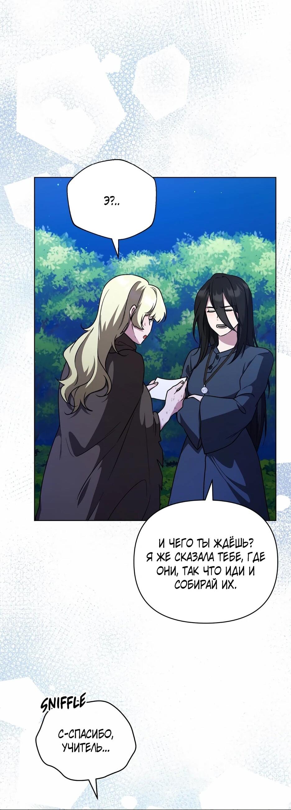 Манга Я самый «могущественный» учитель академии - Глава 29 Страница 19