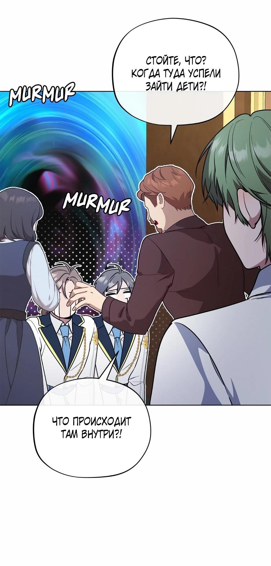 Манга Я самый «могущественный» учитель академии - Глава 29 Страница 38