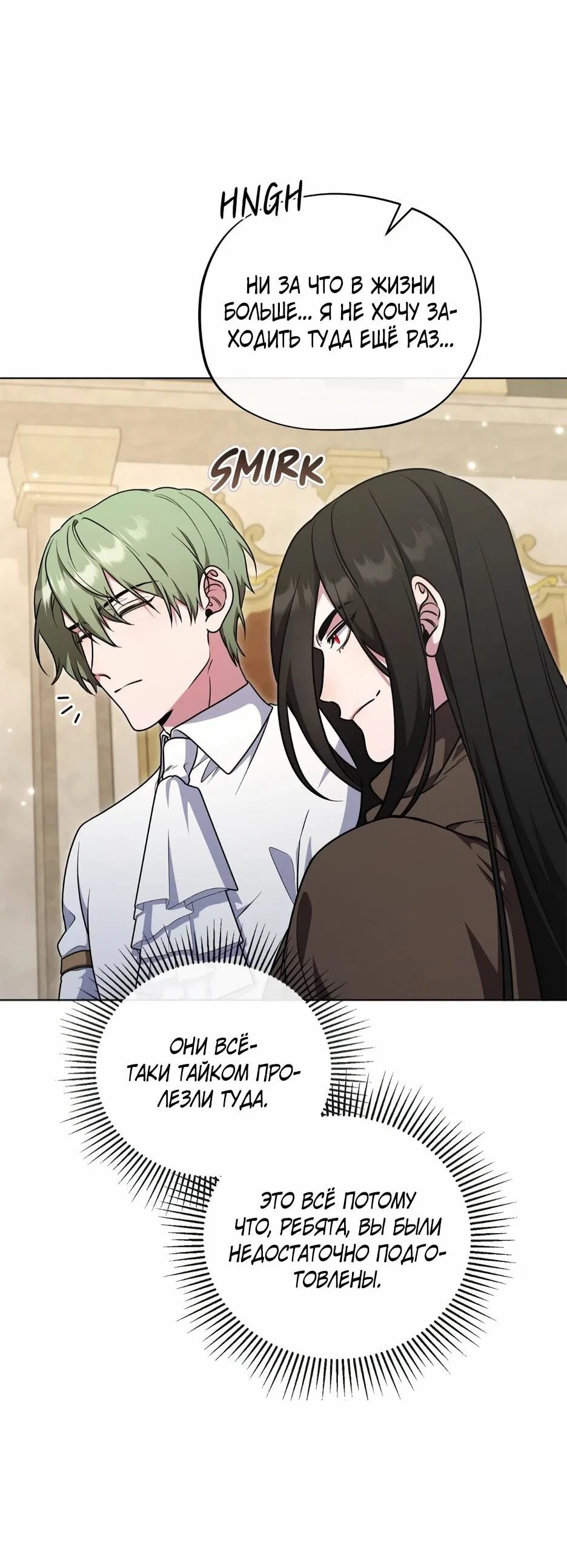 Манга Я самый «могущественный» учитель академии - Глава 29 Страница 39