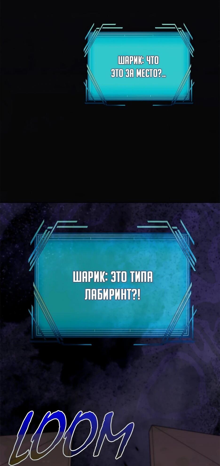 Манга Я самый «могущественный» учитель академии - Глава 29 Страница 53