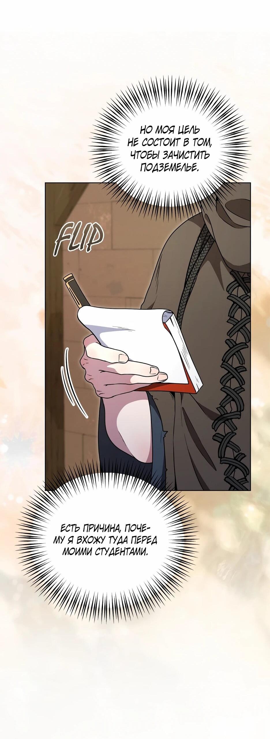 Манга Я самый «могущественный» учитель академии - Глава 29 Страница 57