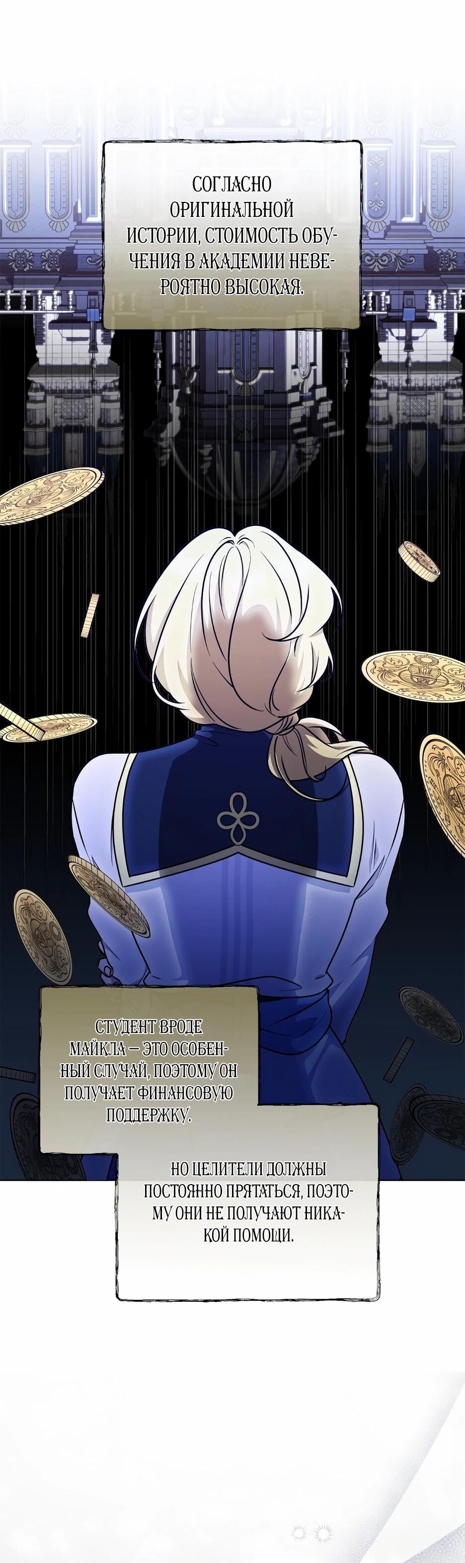 Манга Я самый «могущественный» учитель академии - Глава 29 Страница 8