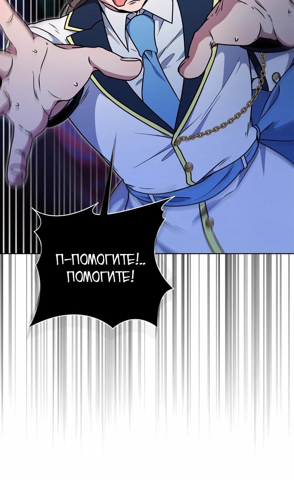 Манга Я самый «могущественный» учитель академии - Глава 29 Страница 37