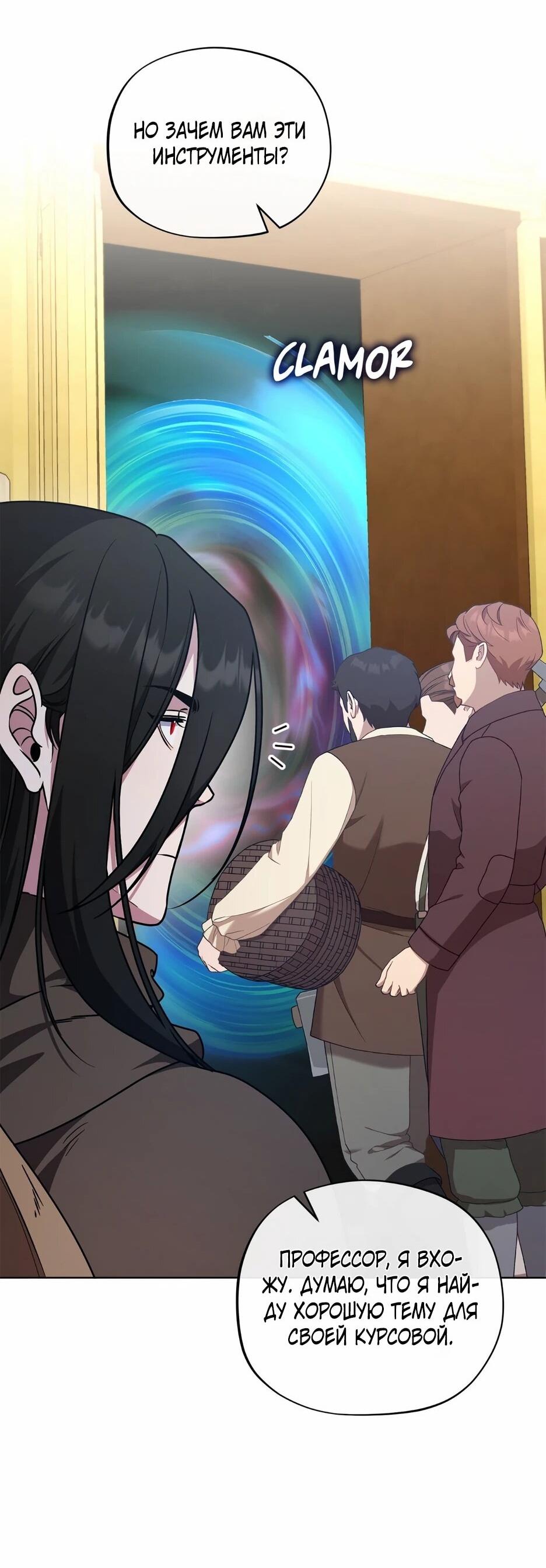 Манга Я самый «могущественный» учитель академии - Глава 29 Страница 34