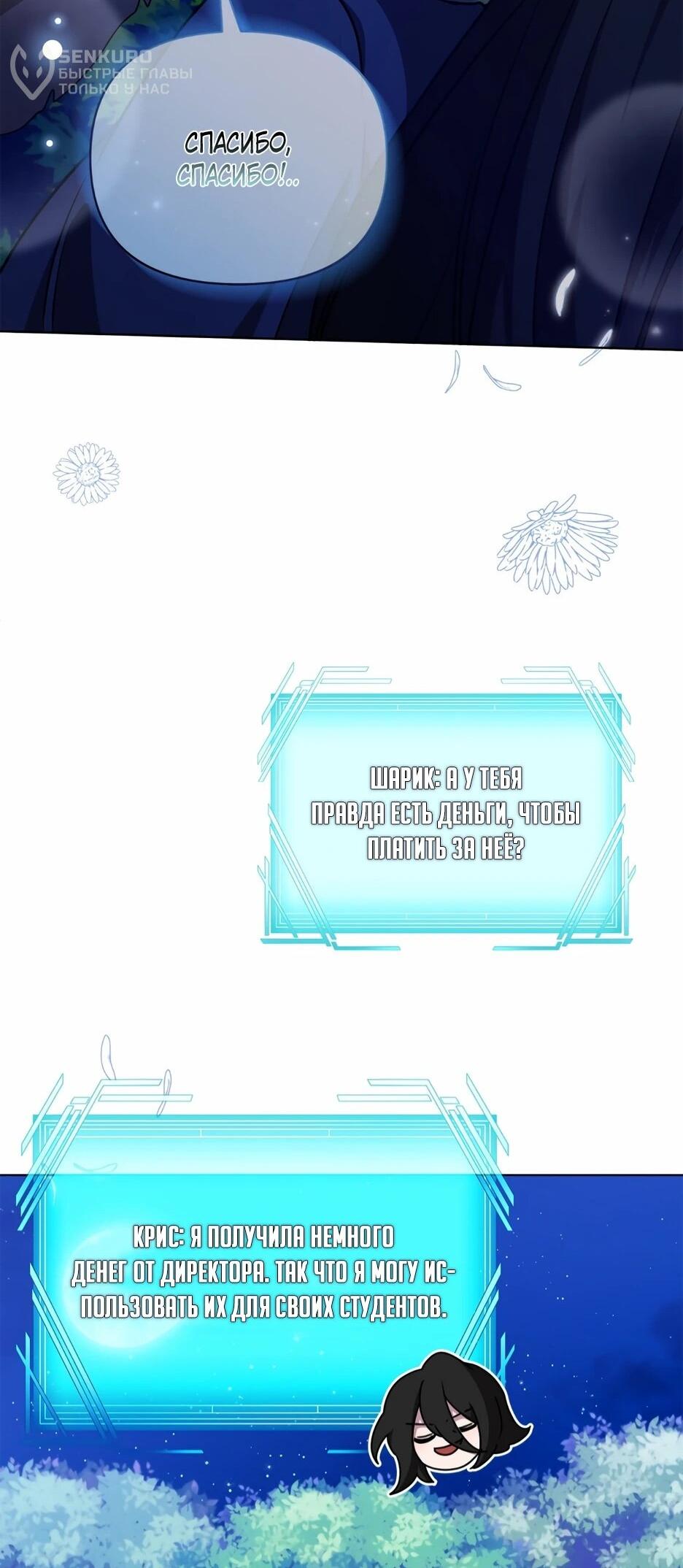 Манга Я самый «могущественный» учитель академии - Глава 29 Страница 21