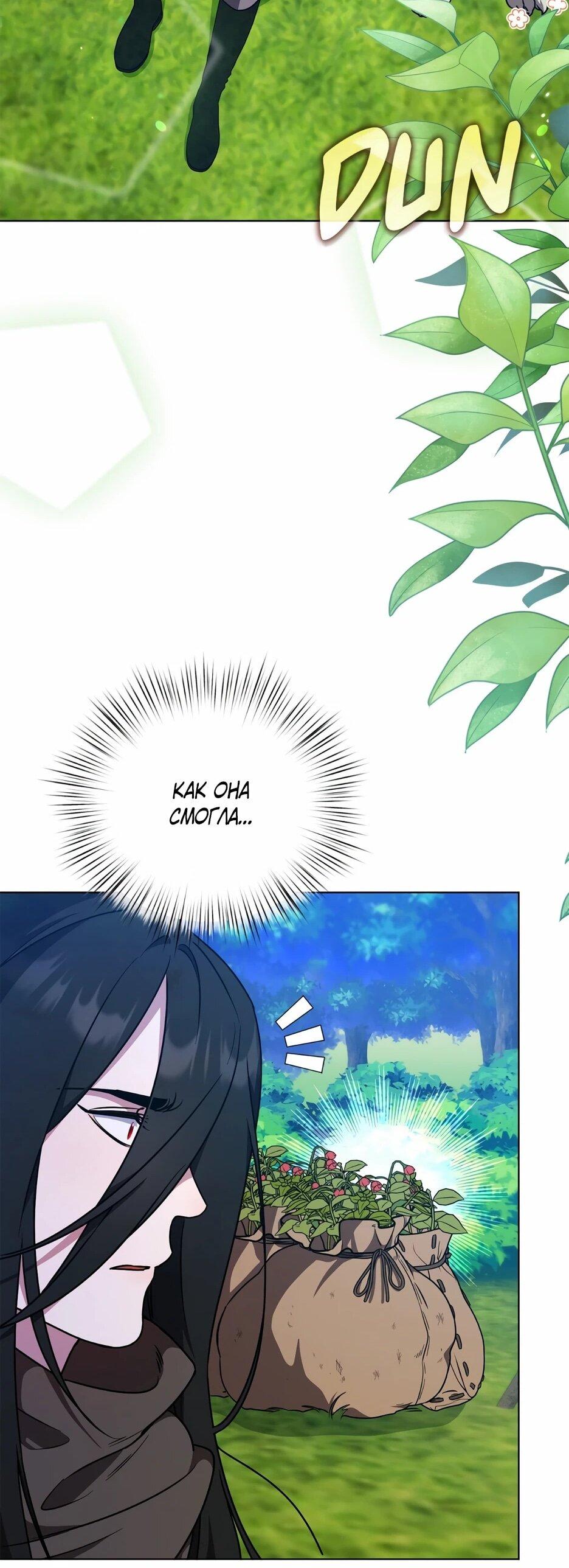 Манга Я самый «могущественный» учитель академии - Глава 29 Страница 27