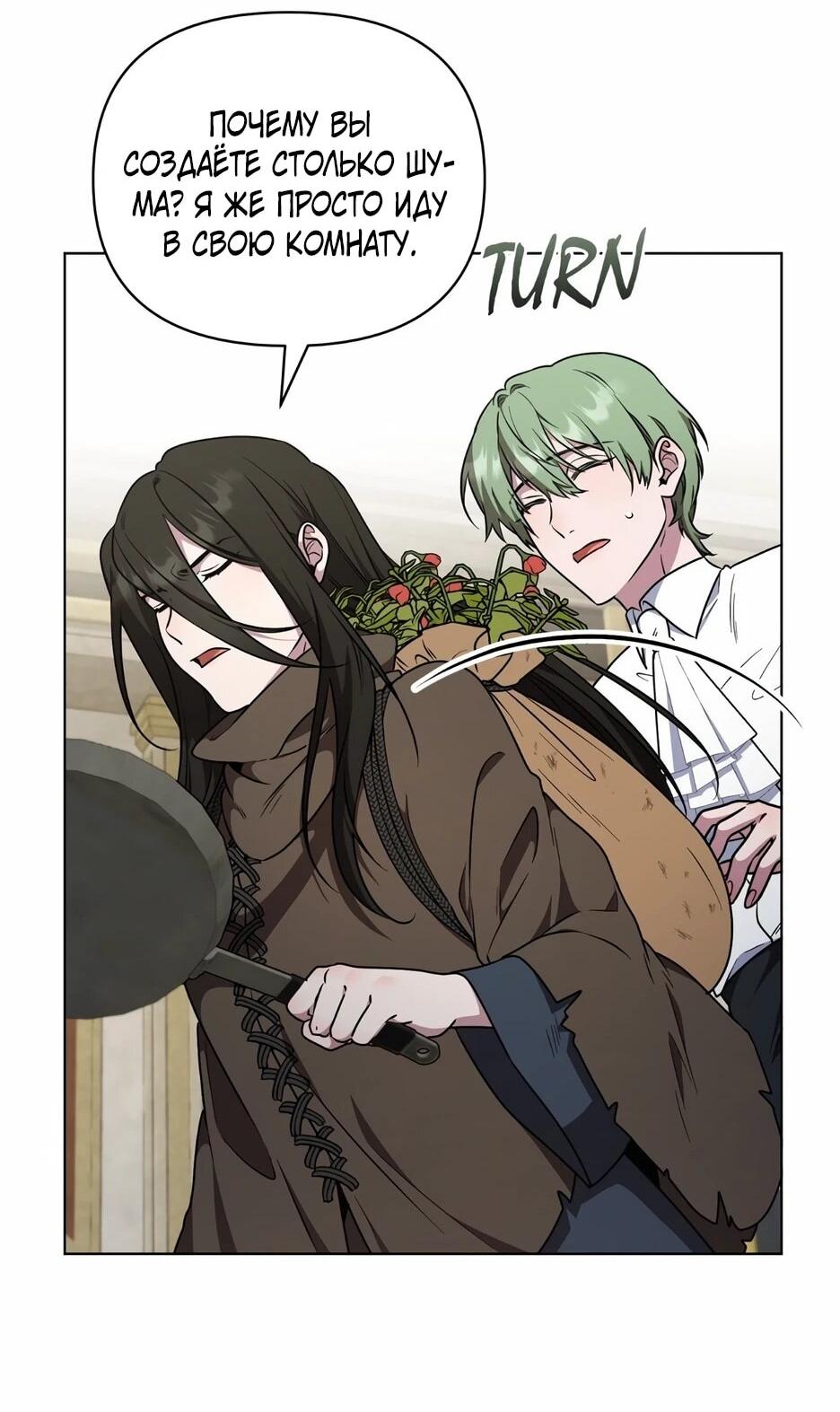 Манга Я самый «могущественный» учитель академии - Глава 29 Страница 43