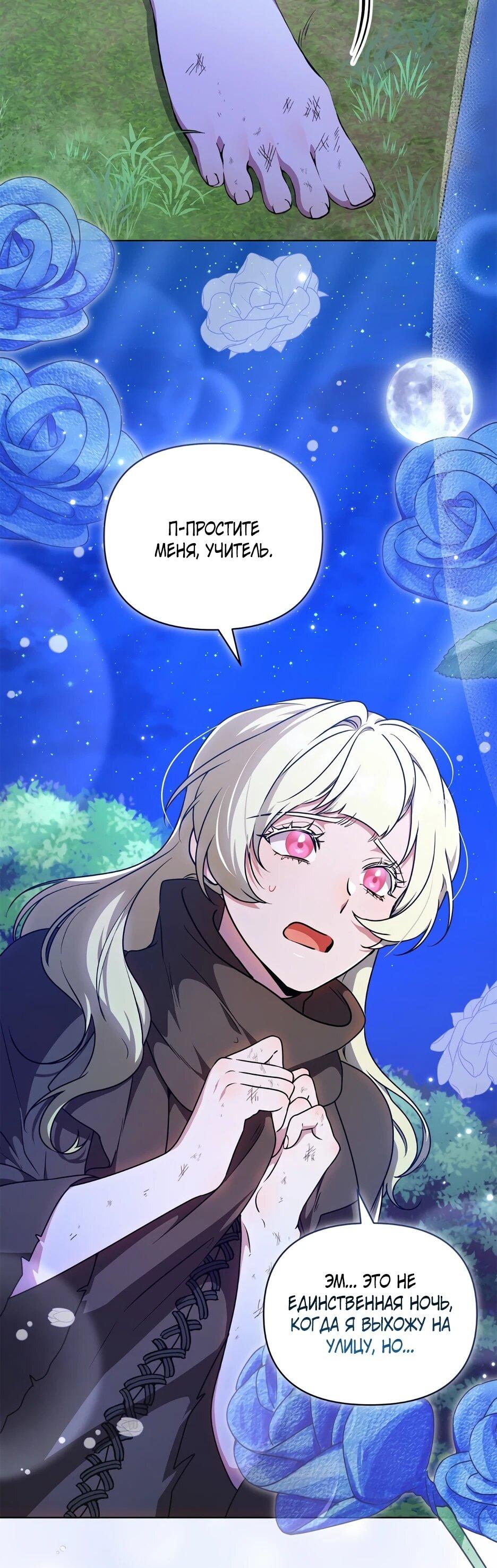 Манга Я самый «могущественный» учитель академии - Глава 29 Страница 5