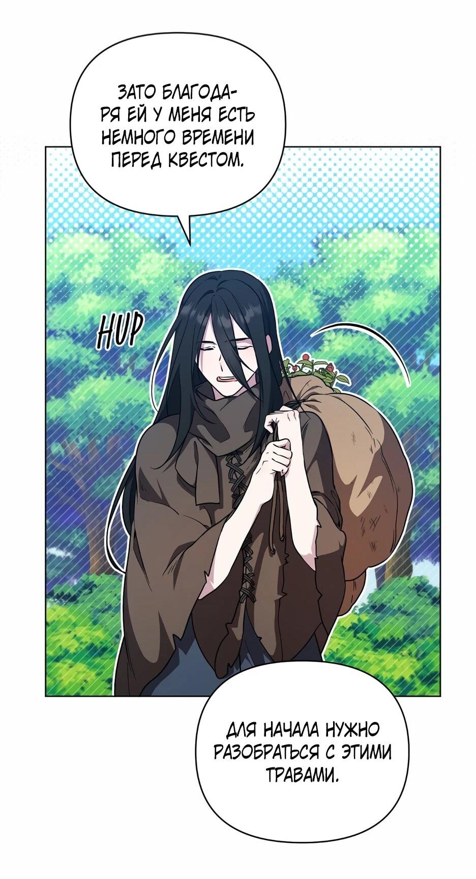 Манга Я самый «могущественный» учитель академии - Глава 29 Страница 29