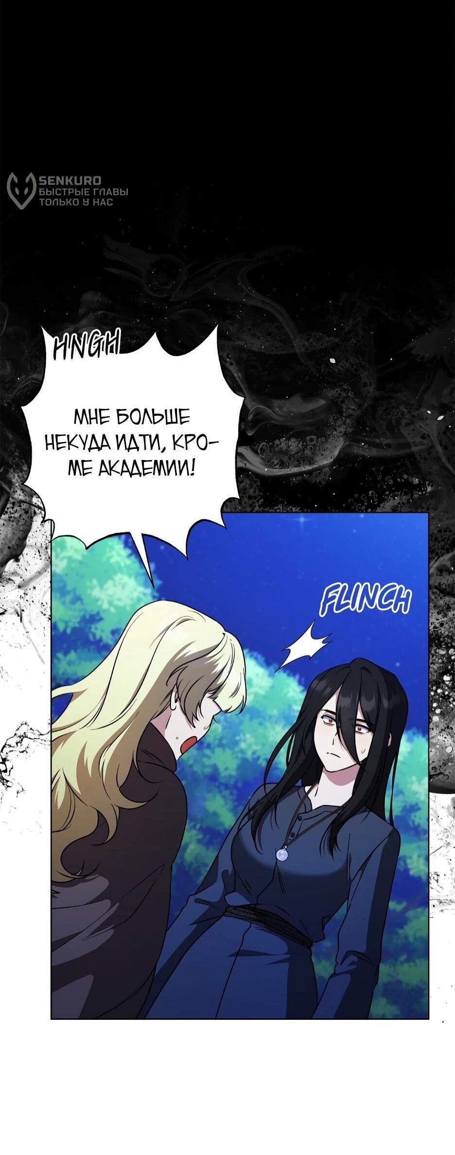 Манга Я самый «могущественный» учитель академии - Глава 29 Страница 14