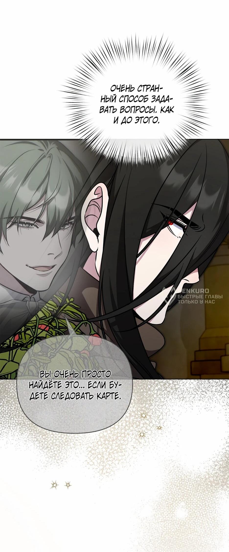 Манга Я самый «могущественный» учитель академии - Глава 29 Страница 45