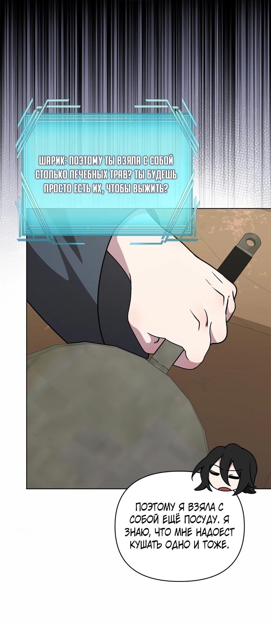 Манга Я самый «могущественный» учитель академии - Глава 29 Страница 60