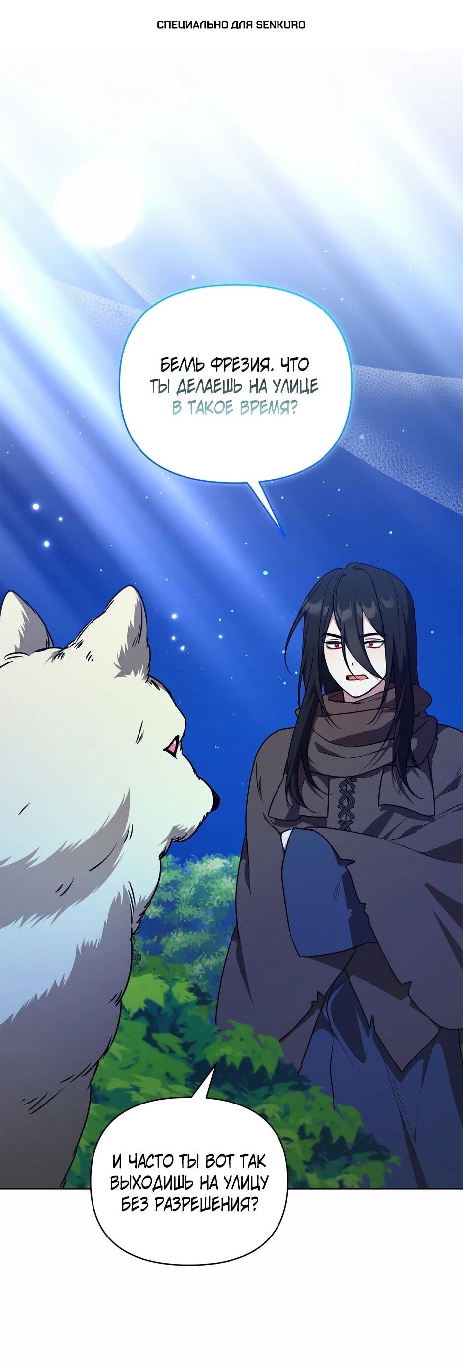 Манга Я самый «могущественный» учитель академии - Глава 29 Страница 1