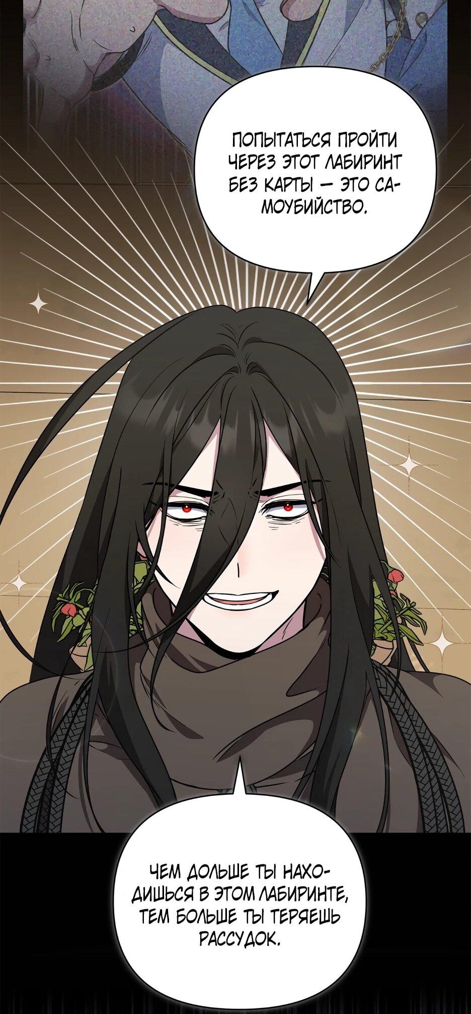 Манга Я самый «могущественный» учитель академии - Глава 29 Страница 59